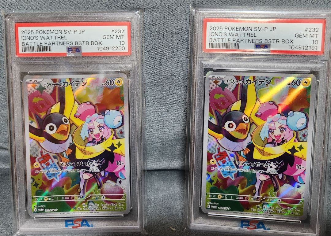 断*)様 【PSA10】ナンジャモのカイデン プロモ 232/SV-P