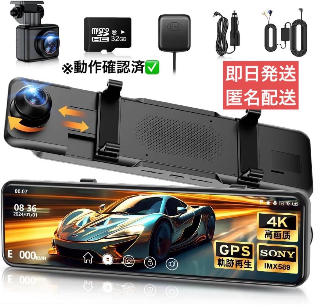 ドライブレコーダー ミラー型 4KHD画質 降圧ケーブル 170度超広角