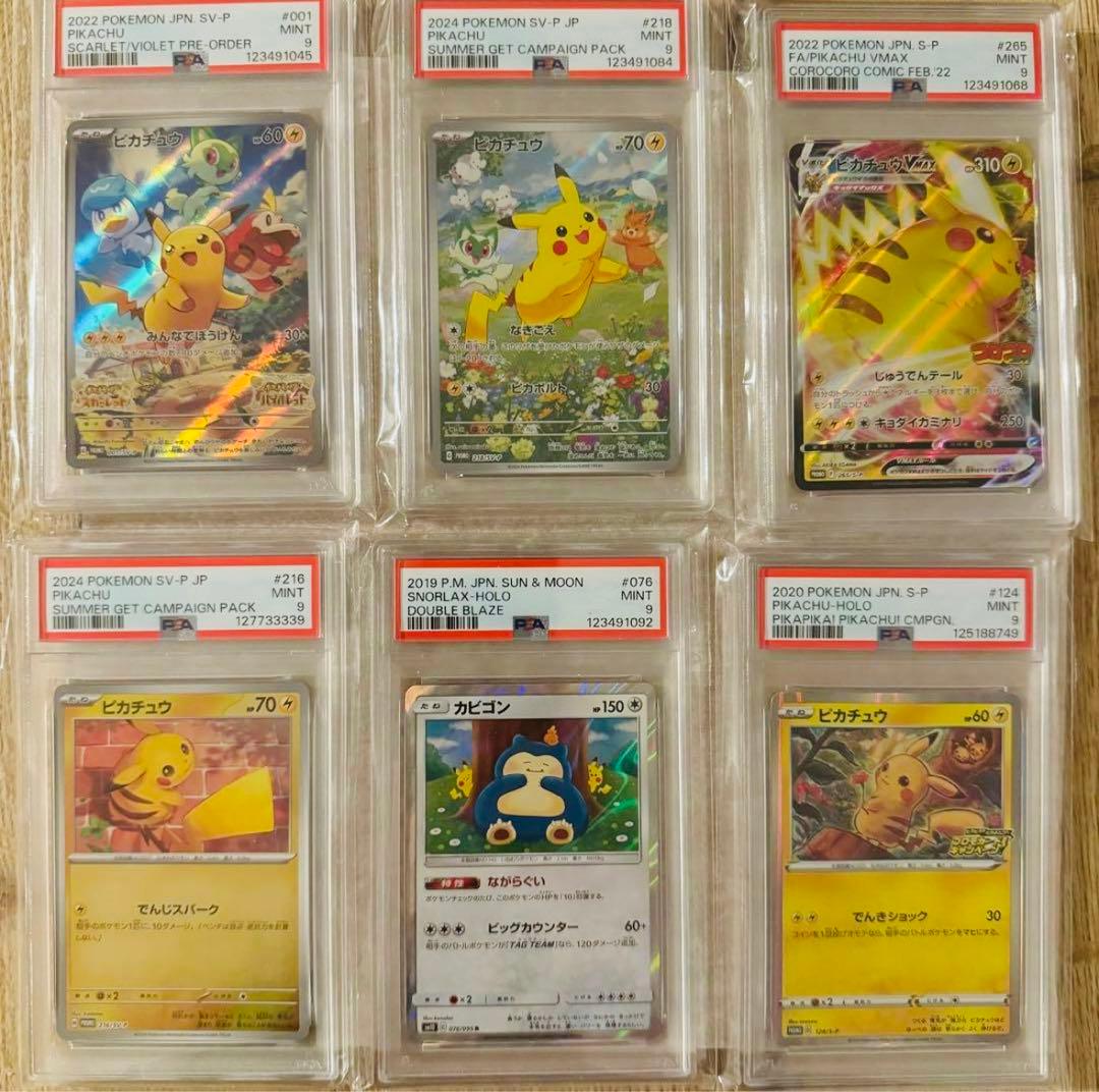 ①PSA9 ポケカ　ピカチュウ　まとめ