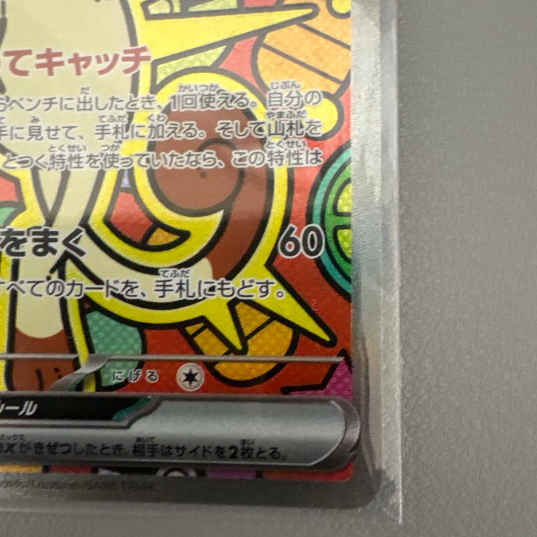 ニャースex SARポケモンカード