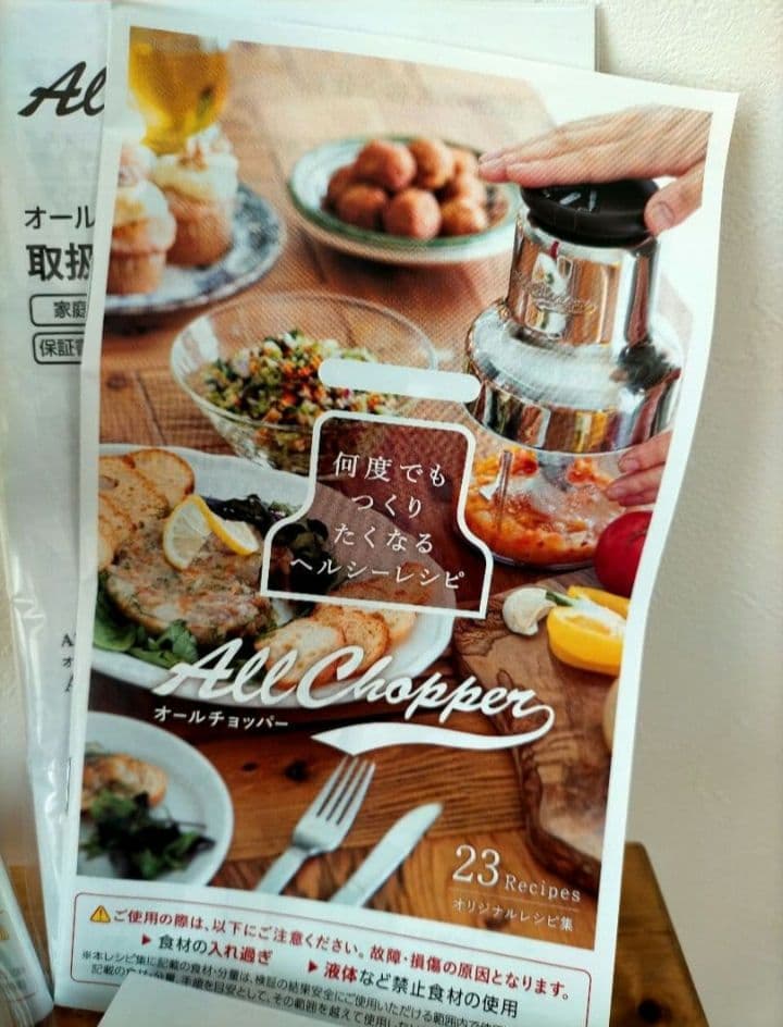 未使用 アサヒ軽金属 フードプロセッサー オールチョッパー AC-1 送料無料