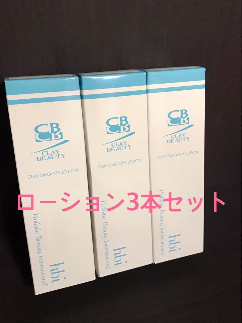 ローション2本 ウォッシュ1本