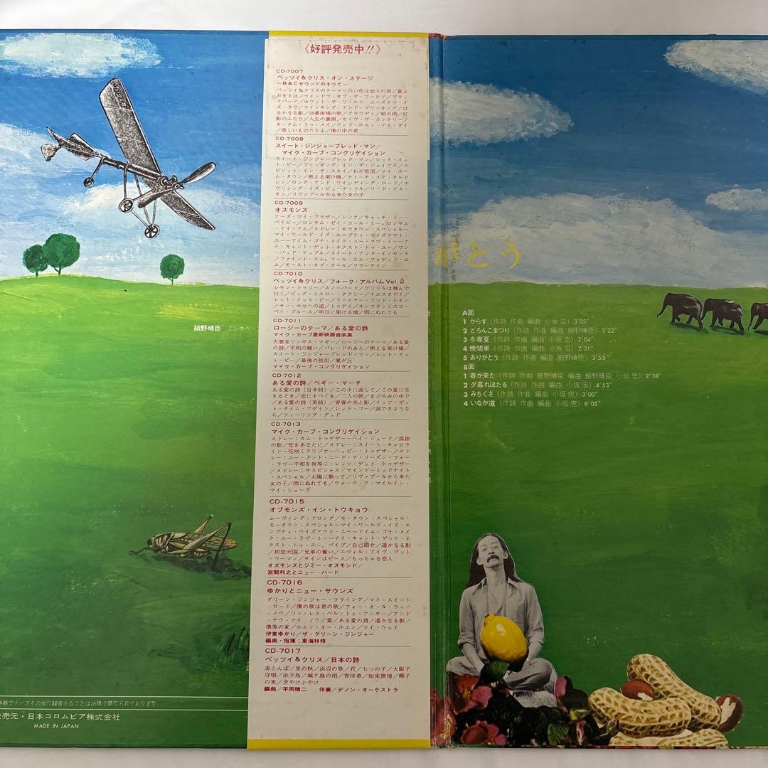 帯付き 小坂忠　ありがとう　COLUMBIA　LP　超貴重　レア