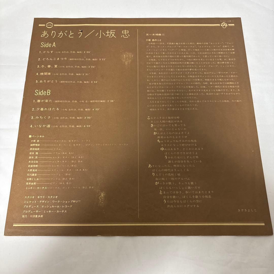 帯付き 小坂忠　ありがとう　COLUMBIA　LP　超貴重　レア