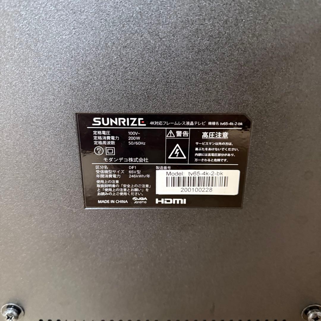 激安早い者勝ち✨　sunrize 65インチテレビ 大画面　新生活応援