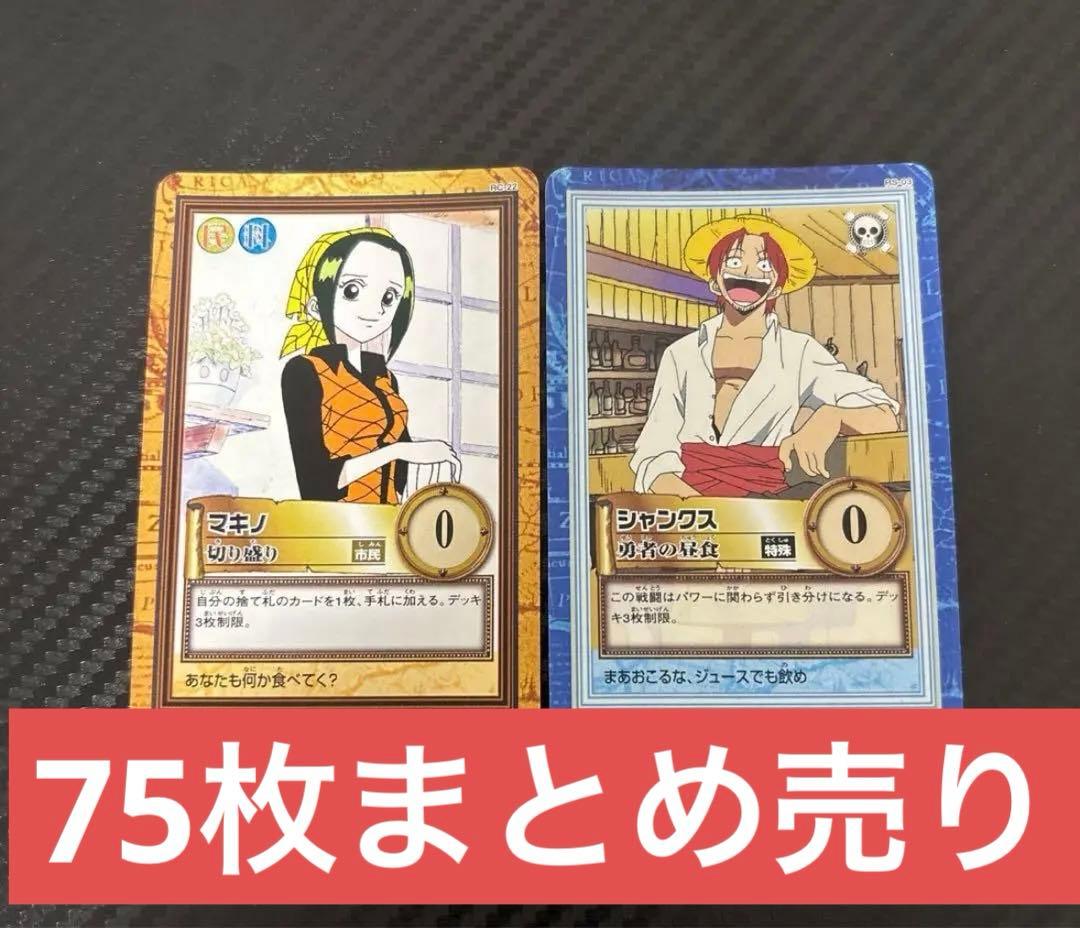 絶版品★ワンピースカードダスハイパーバトル★75枚まとめ売り★希少な旧カード