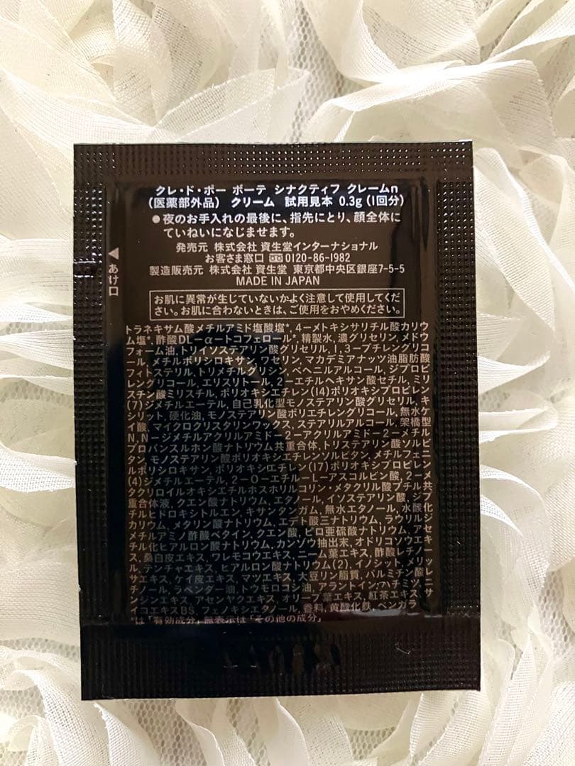 クレ・ド・ポー ボーテ シナクティフ クレームn 30包