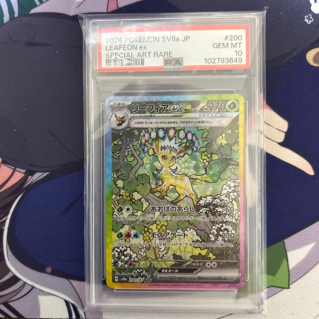 リーフィアex SAR SV8a テラスタルフェスex 200/187psa10