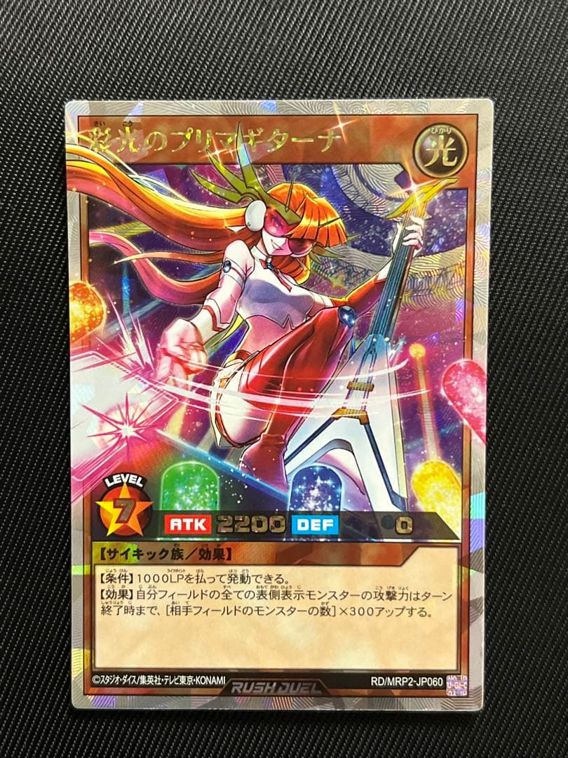 遊戯王　ラッシュデュエル　彩光のプリマギターナ　オーバーラッシュレア