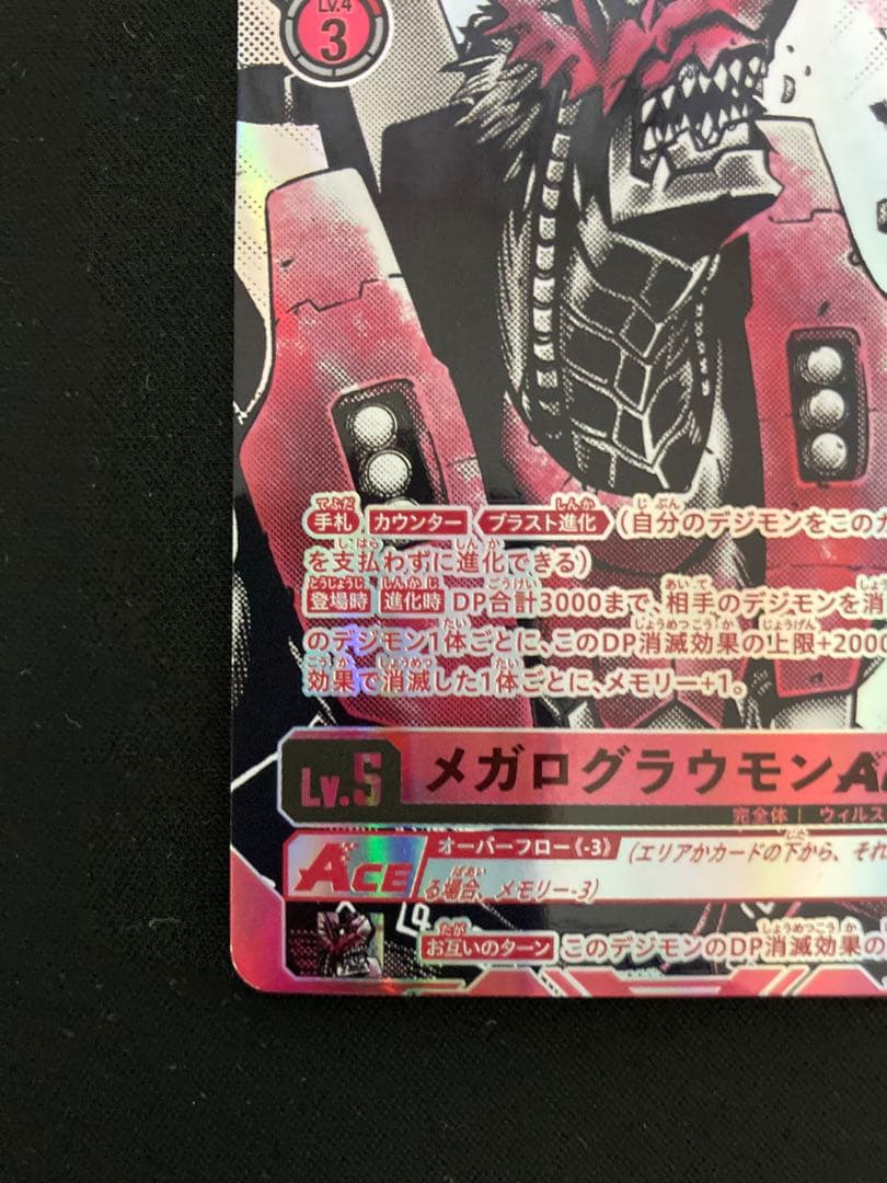 デジモンカード　メガログラウモンACE SP BT19-011
