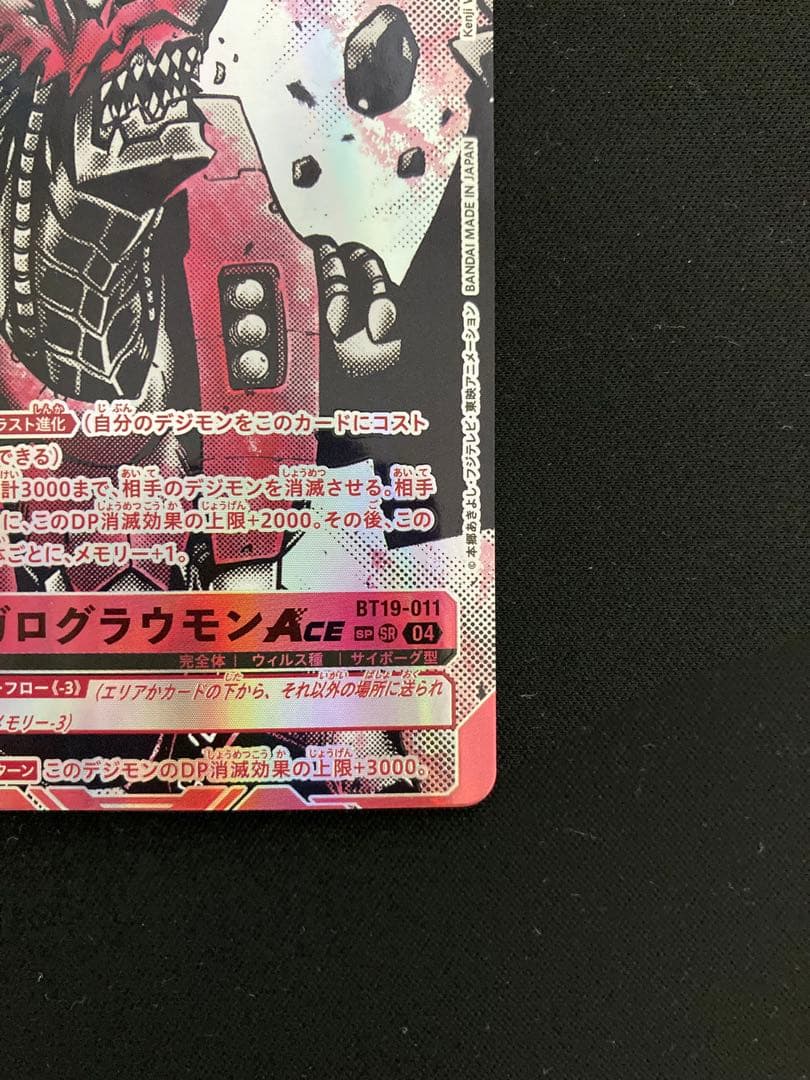 デジモンカード　メガログラウモンACE SP BT19-011