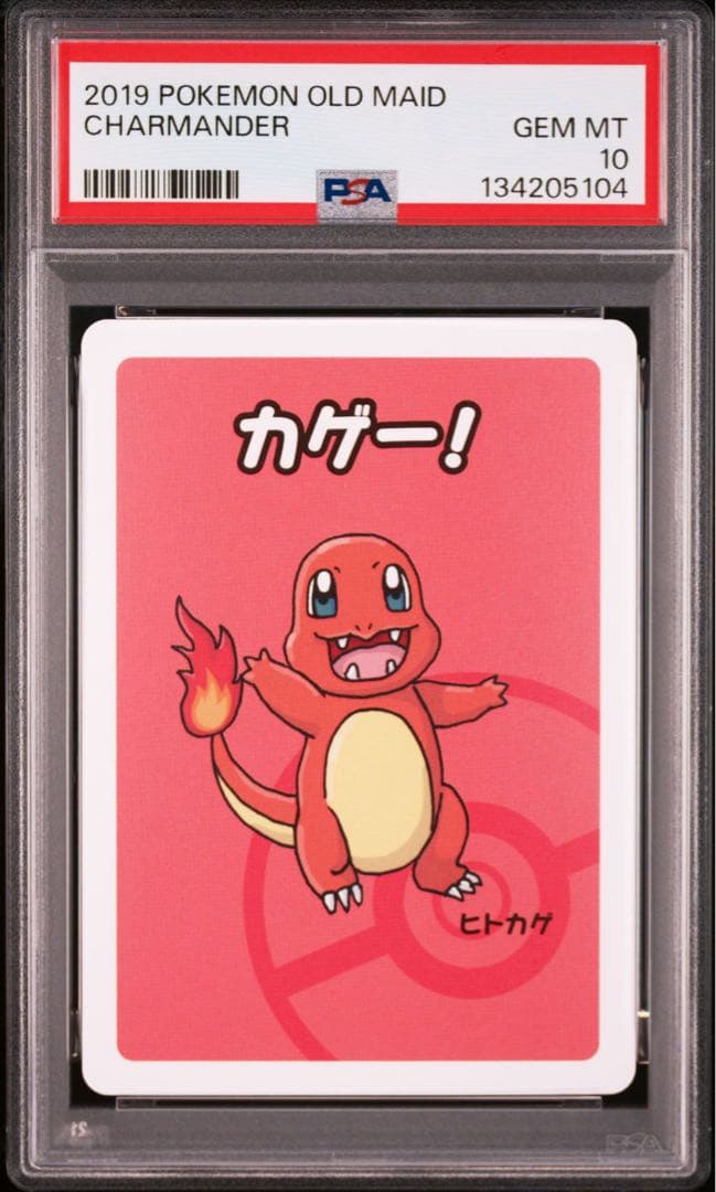 【PSA10/3連番】ポケモンババ抜き フシギダネ/ヒトカゲ/ゼニガメ