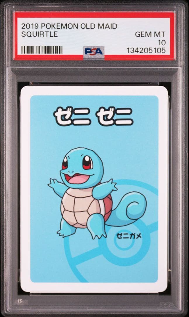 【PSA10/3連番】ポケモンババ抜き フシギダネ/ヒトカゲ/ゼニガメ