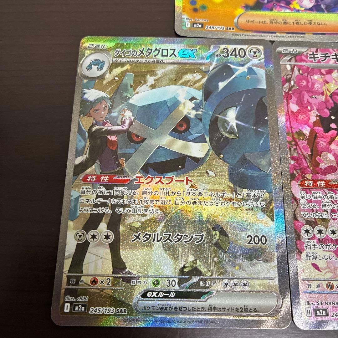 ポケモンカード メガドリームex カナリィ SAR 248/190