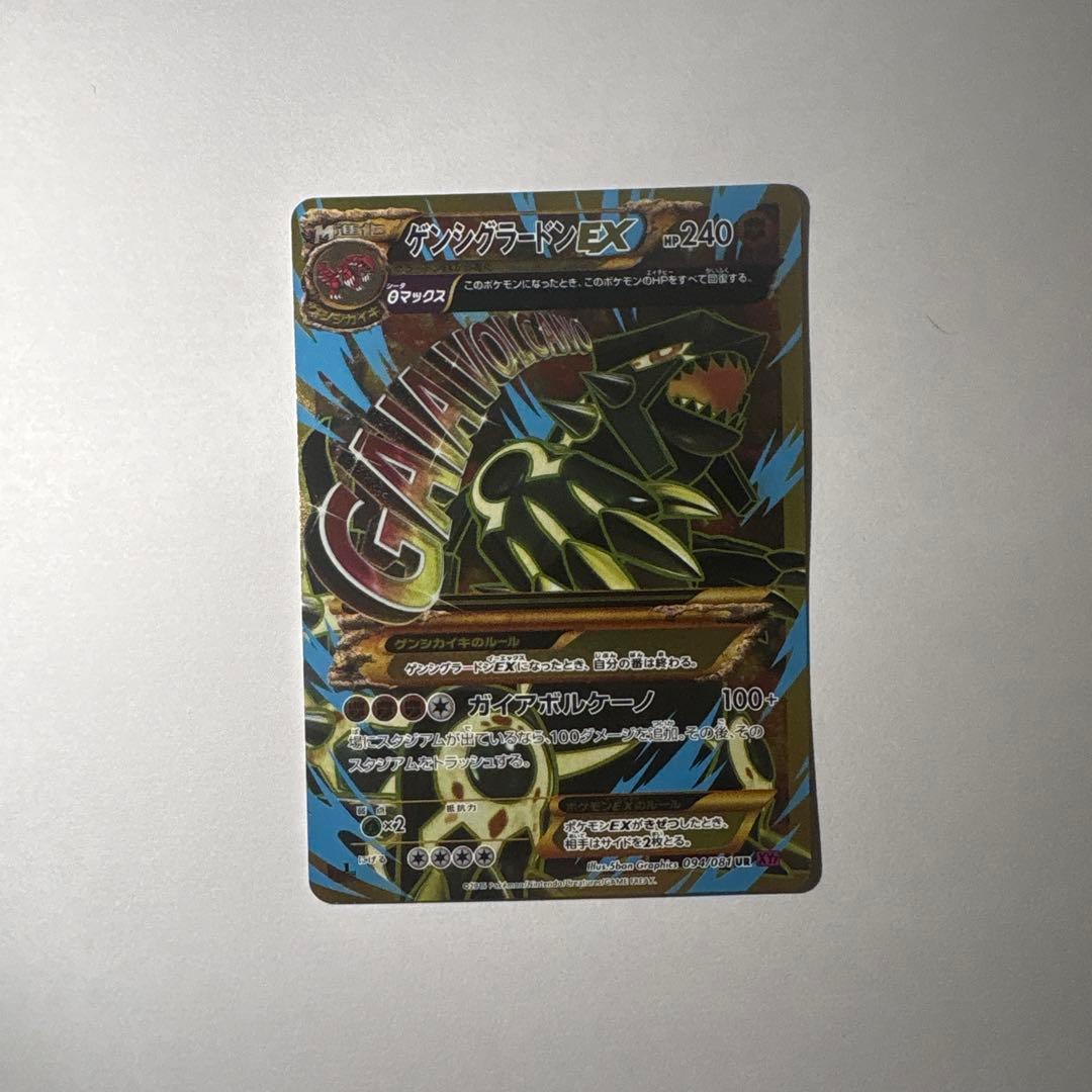 ゲンシグラードンEX UR