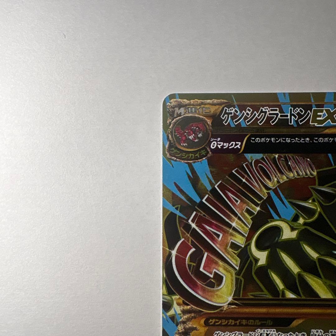 ゲンシグラードンEX UR