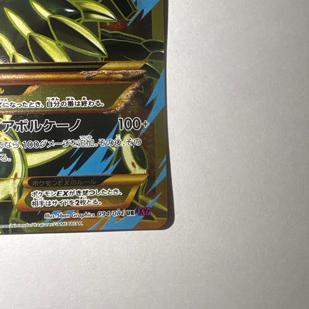 ゲンシグラードンEX UR