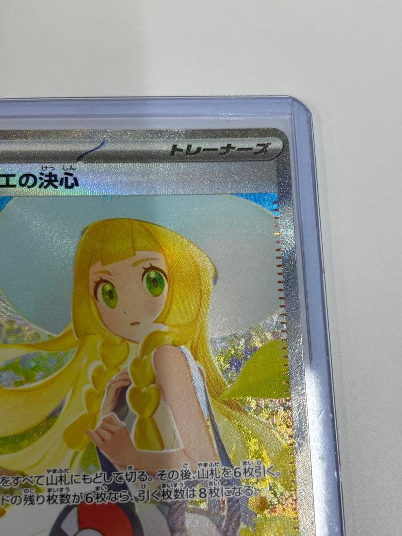 【美品】リーリエの決心 SAR 091/063