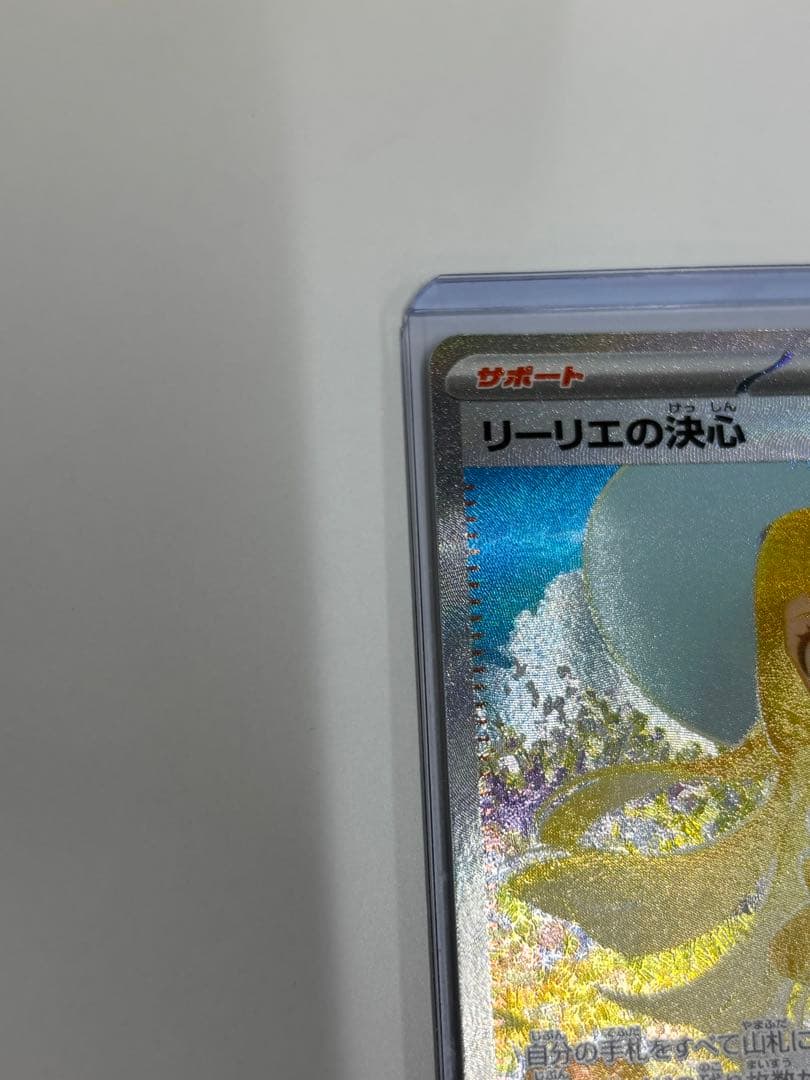 【美品】リーリエの決心 SAR 091/063