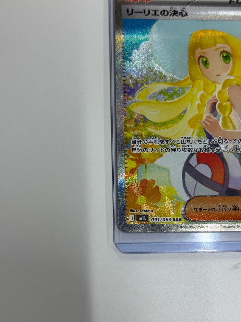 【美品】リーリエの決心 SAR 091/063