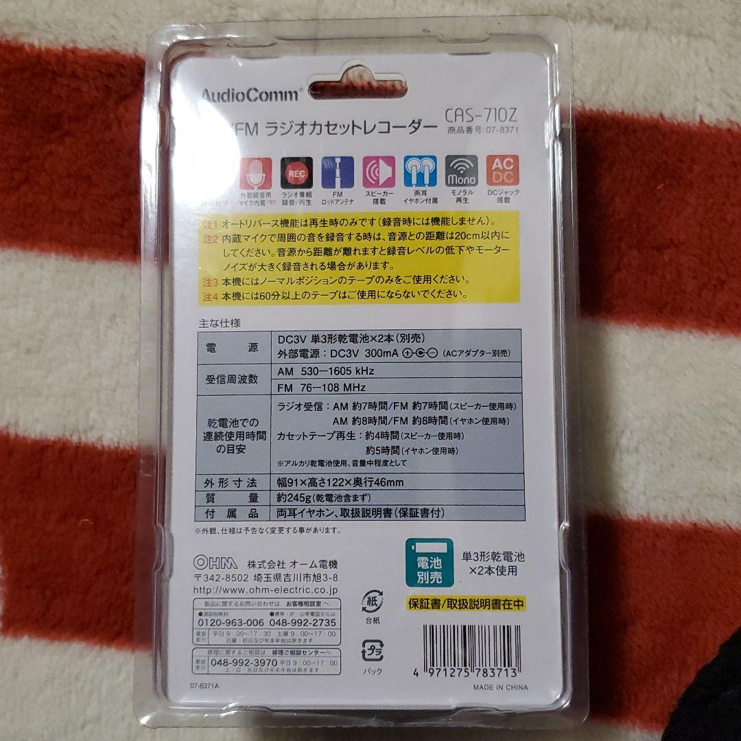 OHM CAS-710Z　AM/FMラジオカセットレコーダー