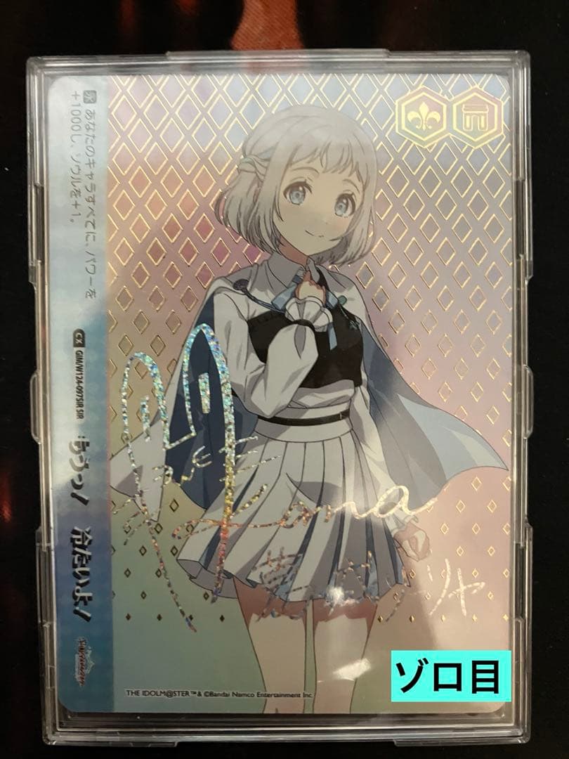 8*2様 ヴァイスシュバルツ　学園アイドルマスター 葛城リーリヤ　SIR