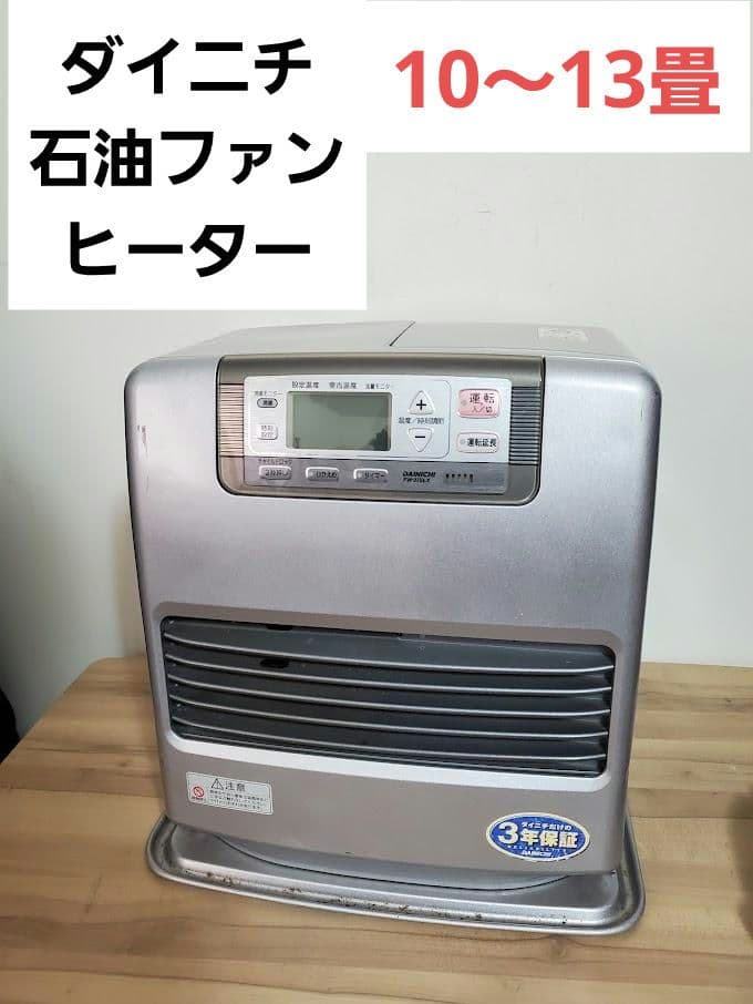 ダイニチ　ブルーヒーター　FW-375LX 石油ファンヒーター