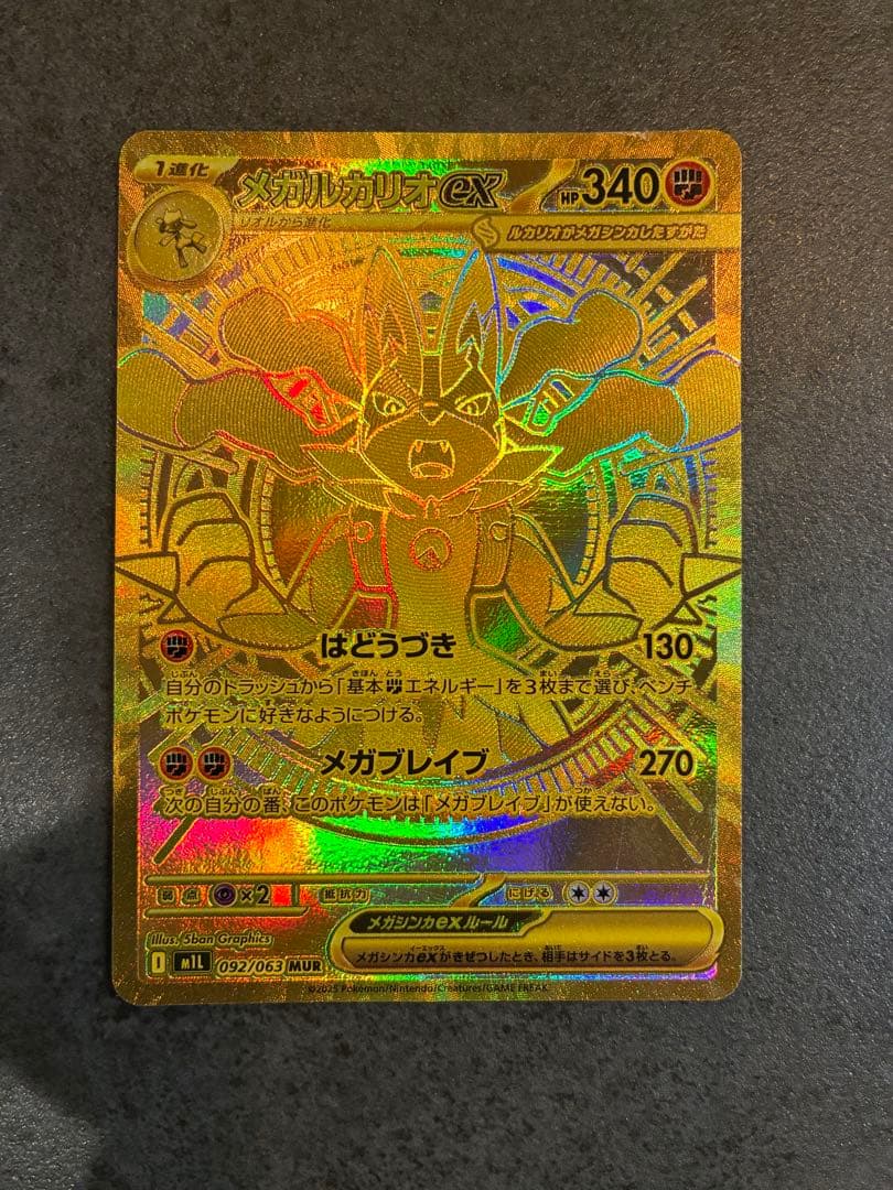 【ゆーだい】ポケモンカード　メガルカリオex MUR mur メガブレイブ