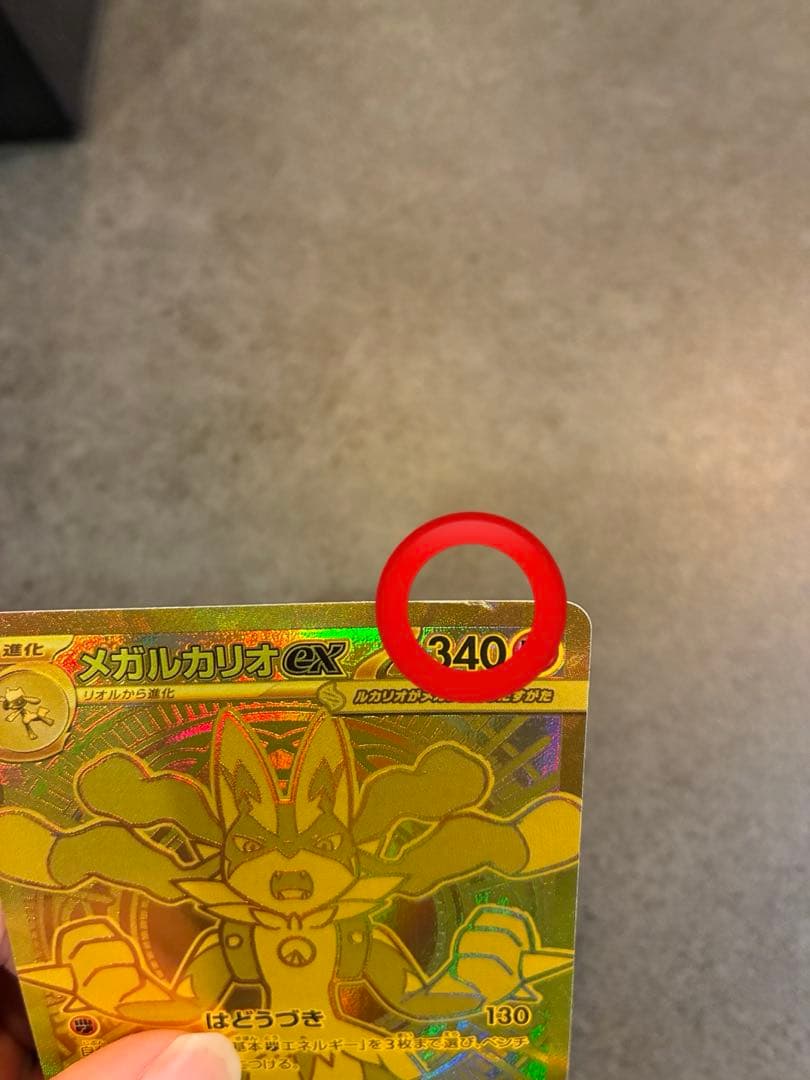 【ゆーだい】ポケモンカード　メガルカリオex MUR mur メガブレイブ