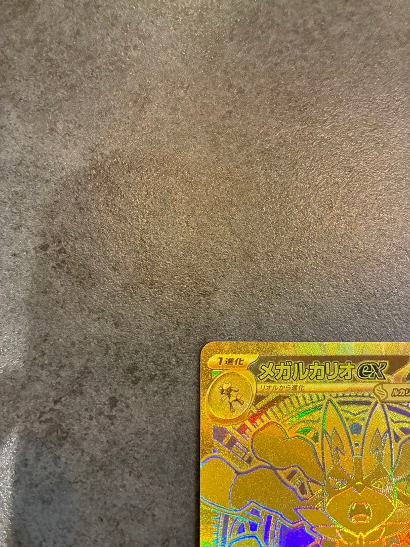【ゆーだい】ポケモンカード　メガルカリオex MUR mur メガブレイブ