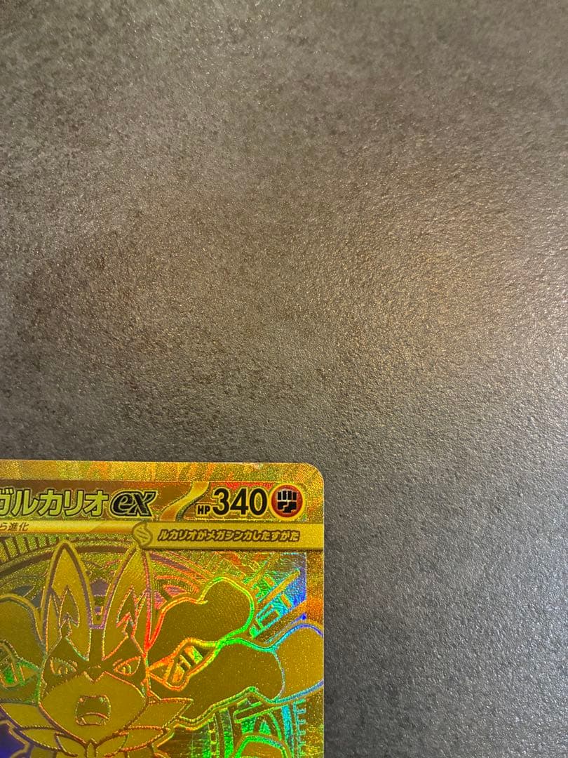 【ゆーだい】ポケモンカード　メガルカリオex MUR mur メガブレイブ