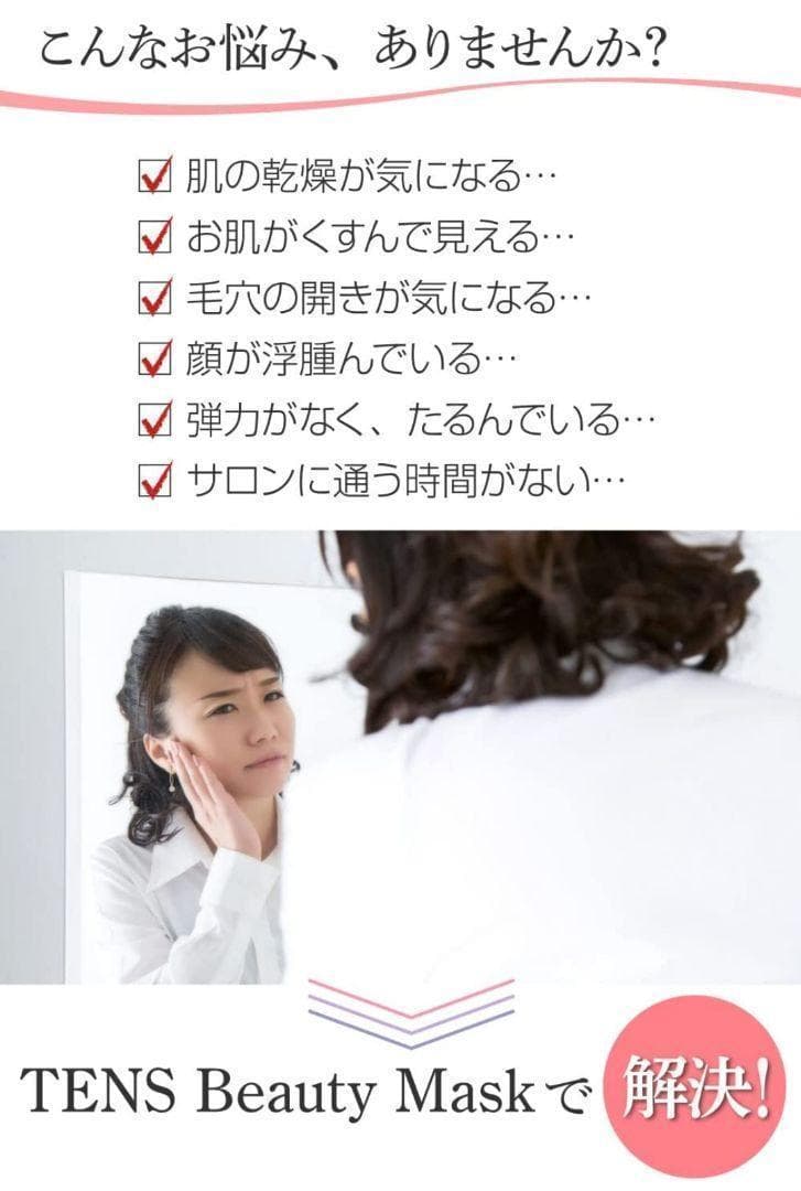 大特価❤️美顔器 フェイスマスク タイプ 美容 パック セット TENS