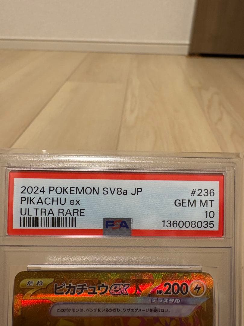 サ*ボ様 【PSA10】ポケモンカード ピカチュウex UR テラスタルフェスe