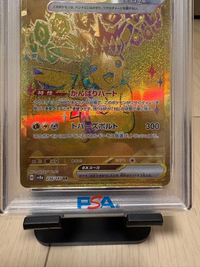 サ*ボ様 【PSA10】ポケモンカード ピカチュウex UR テラスタルフェスe
