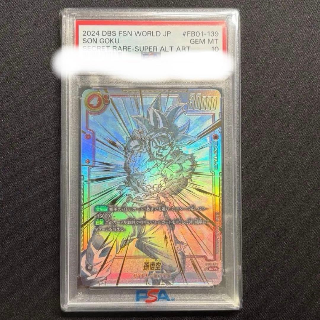 フュージョンワールド　孫悟空スーパーパラレル　PSA10