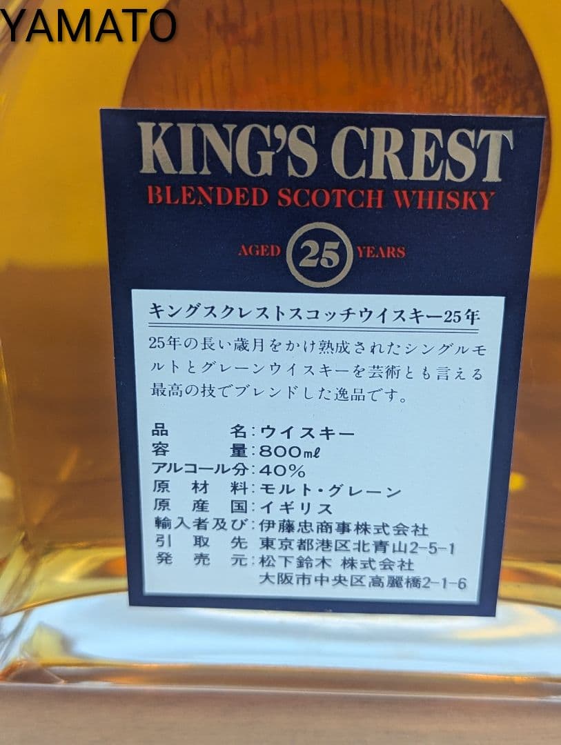 キングスクレスト 25年 スコッチウイスキー デキャンタ ボトル 袋付き