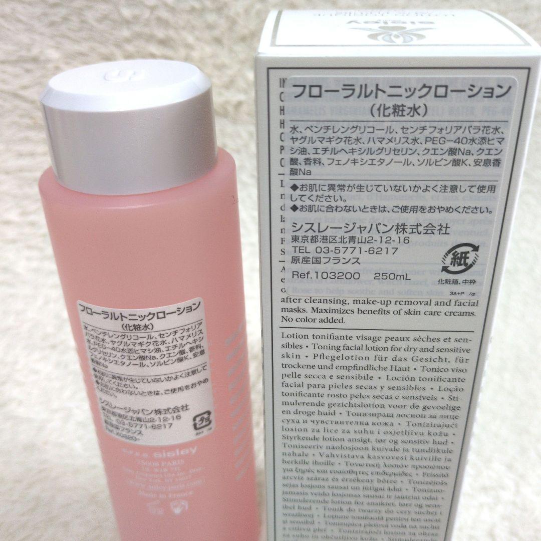 シスレーフローラルトニックローション250ml　新品未使用品