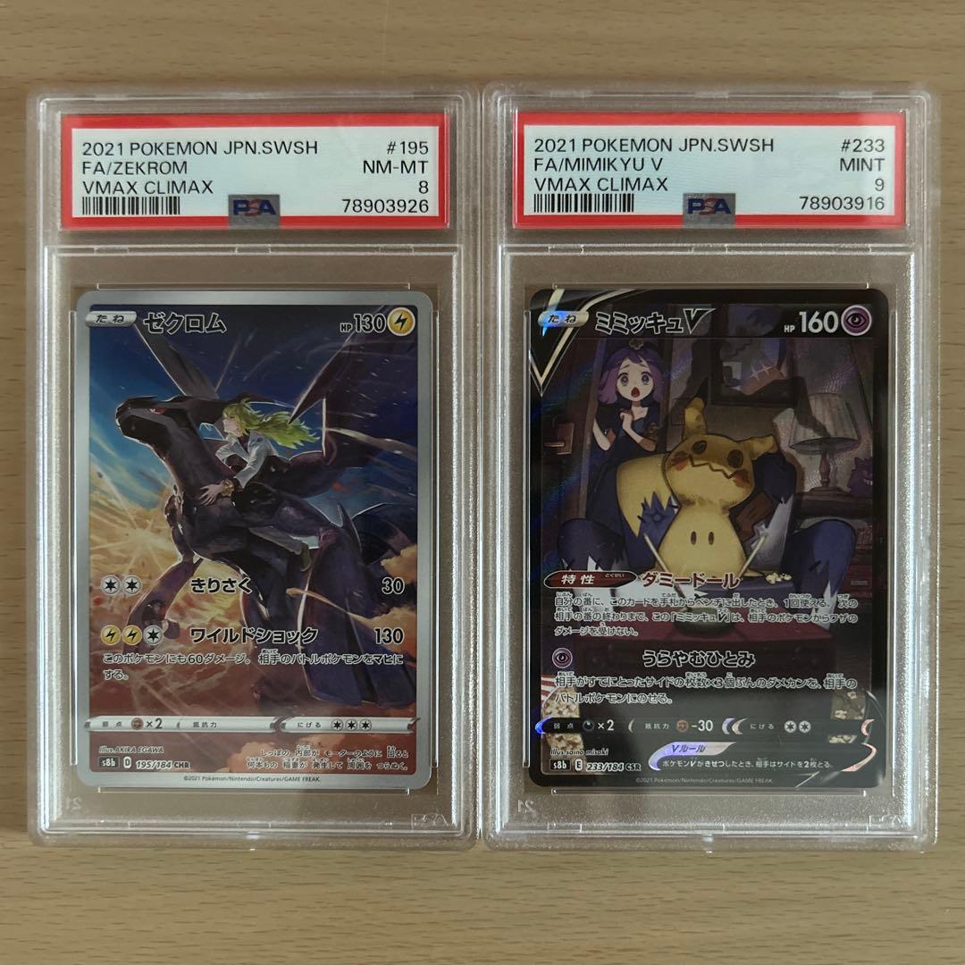 ポケカ PSA 9以下 まとめ売り 10枚セット