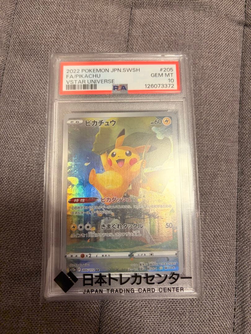 べ*ん様 PSA10 ピカチュウ AR S12a VSTARユニバース psa1