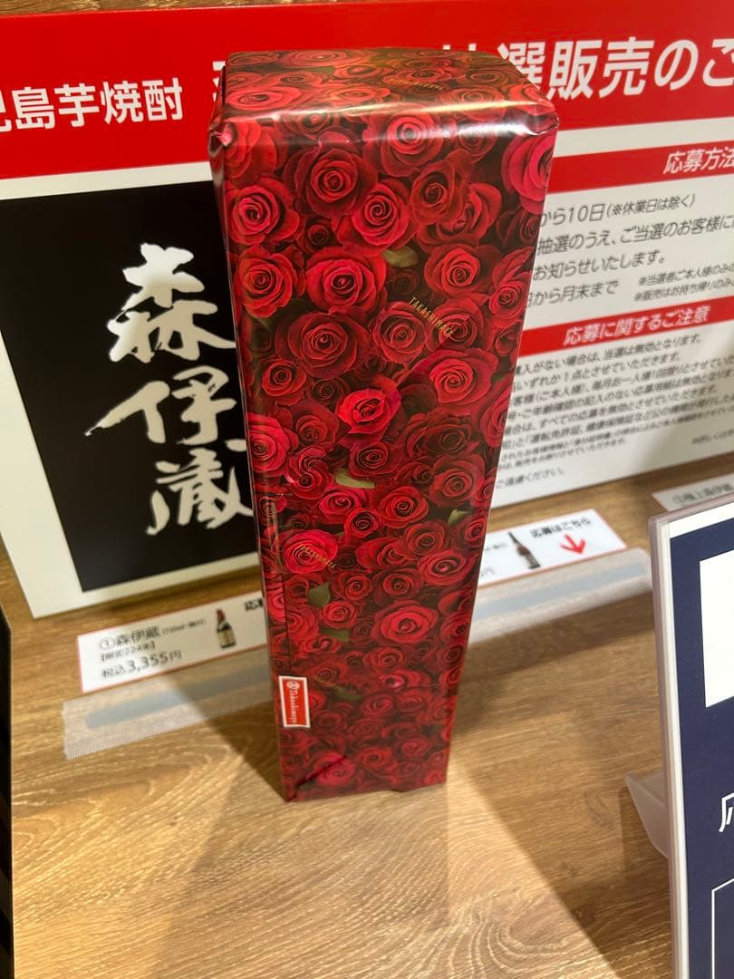 森伊蔵 焼酎 1800ml 高島屋購入品