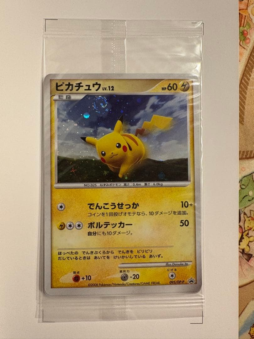 ピカチュウ PROMO DPプロモーションカード 095/DP-P ポケカ