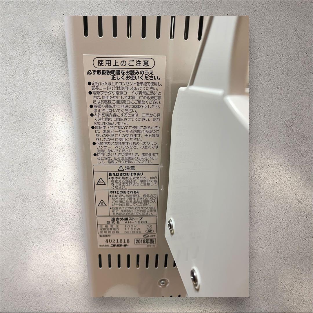 CORONA 電気ヒーター AH-128R 1150W