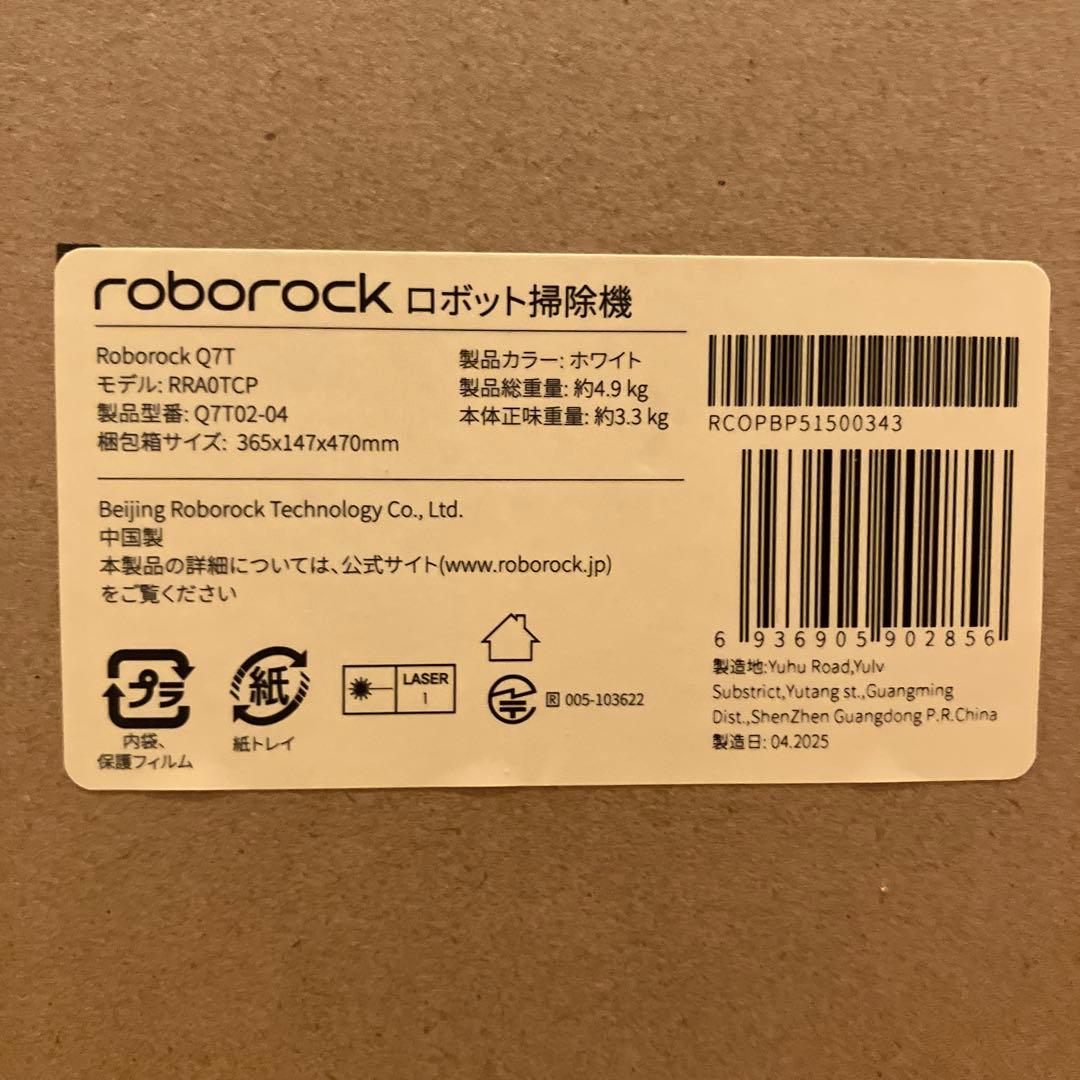 Roborock Q7T02-04 ロボット掃除機 本体　新品　保証書付き