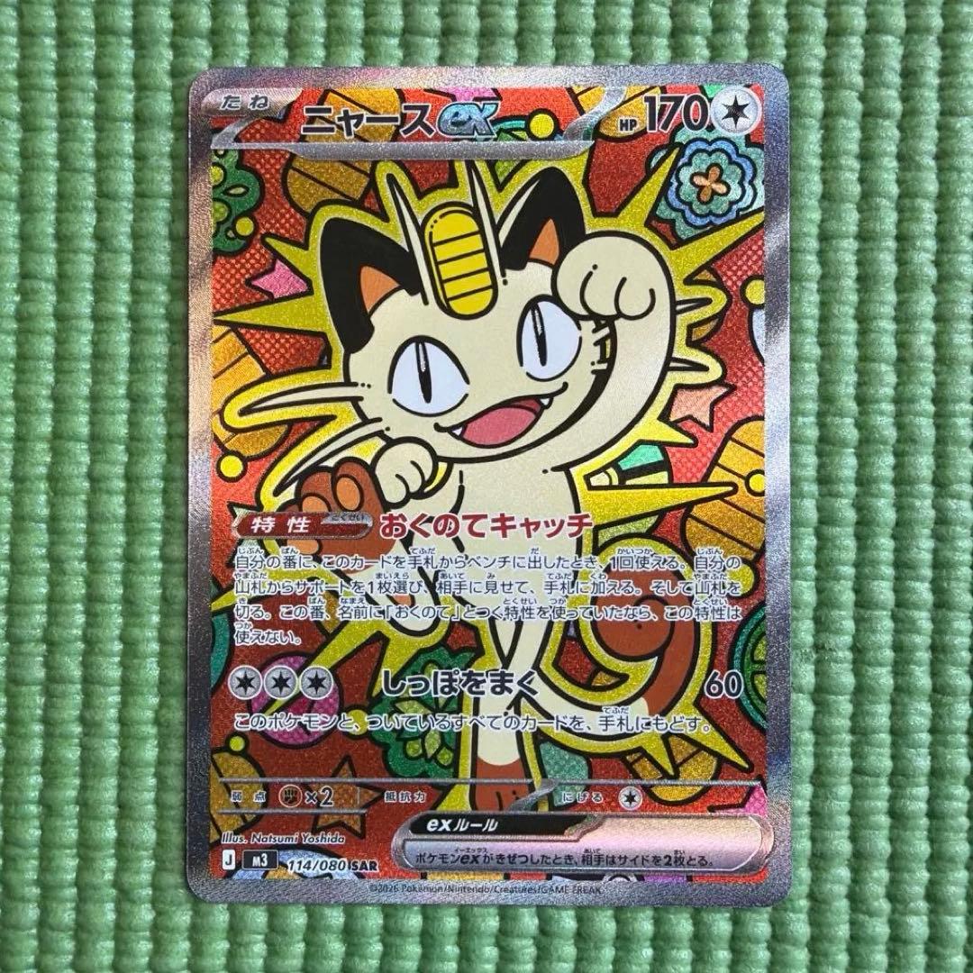 ニャースex 114/08 SAR