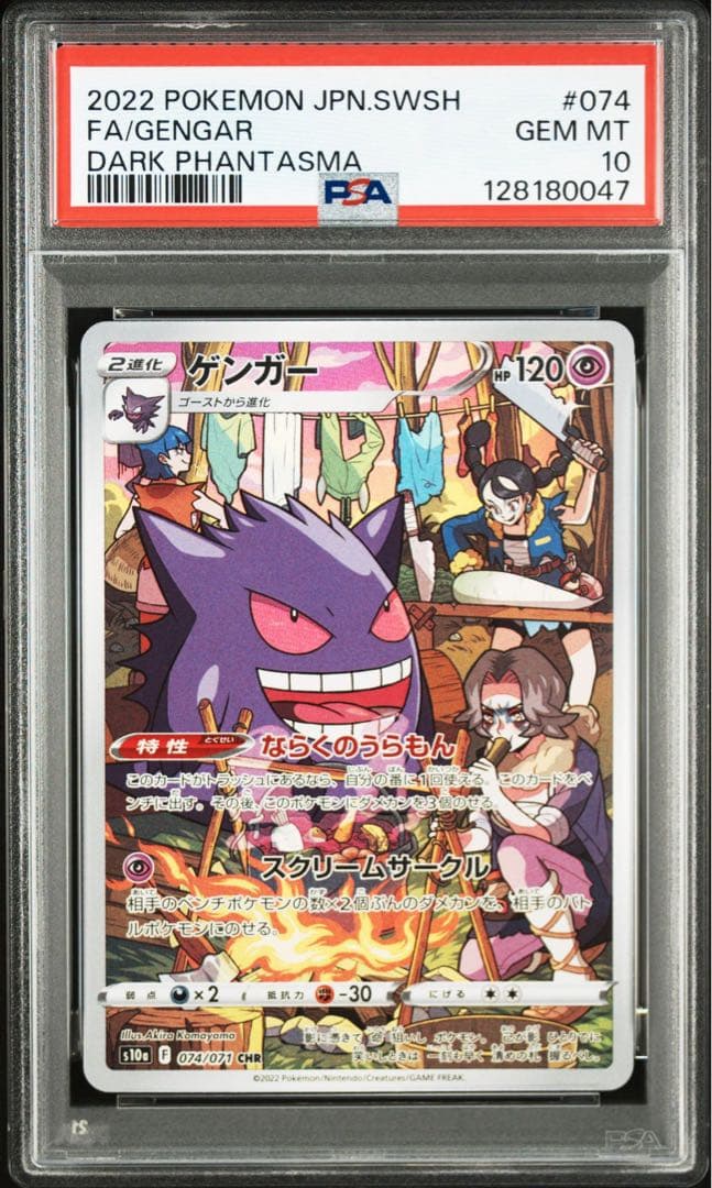 PSA10 5連番　ゲンガー CHR 074/071 ダークファンタズマ