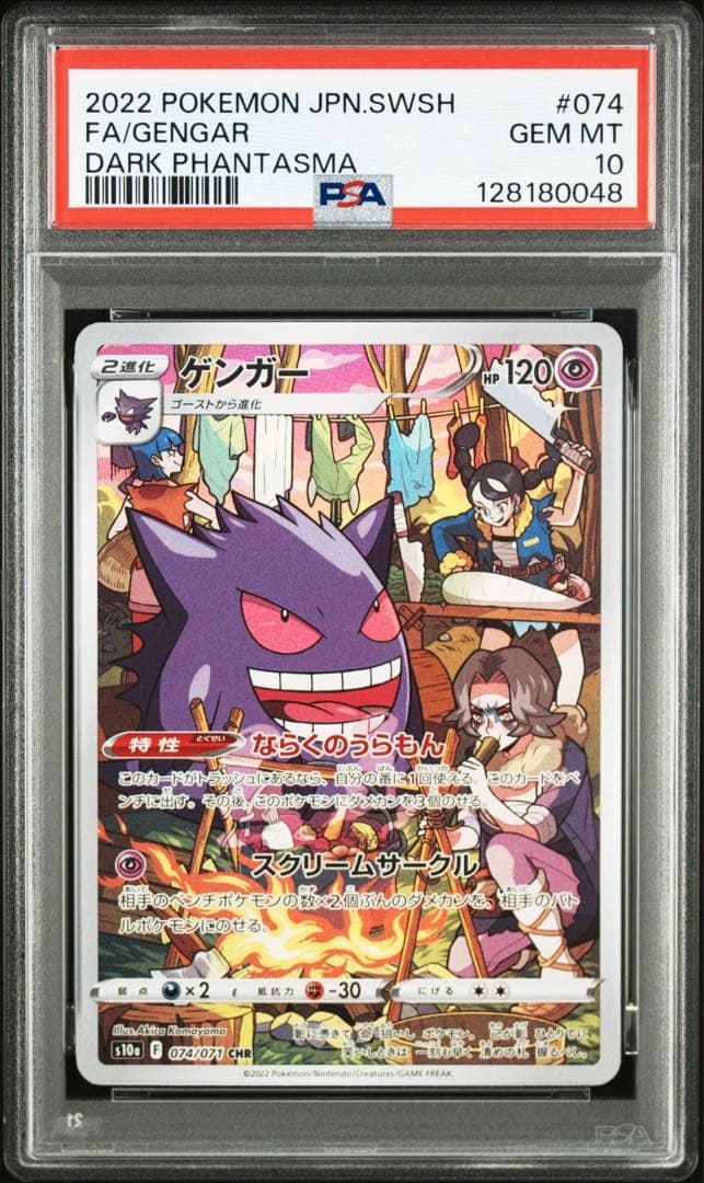 PSA10 5連番　ゲンガー CHR 074/071 ダークファンタズマ