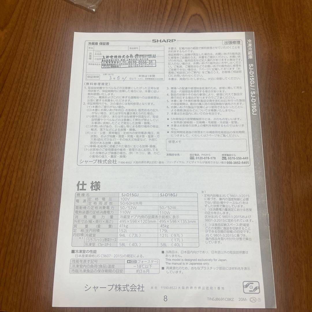 【熊熊さま】シャープ SHARP 冷蔵庫 SJ-D18GJ-W　179L