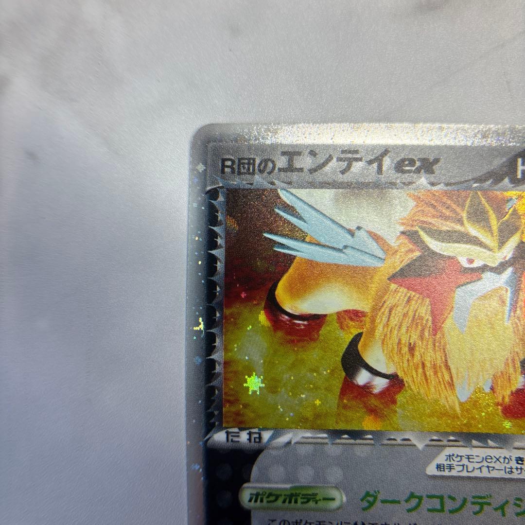 ポケモンカード　R団のエンテイex ロケット団の逆襲