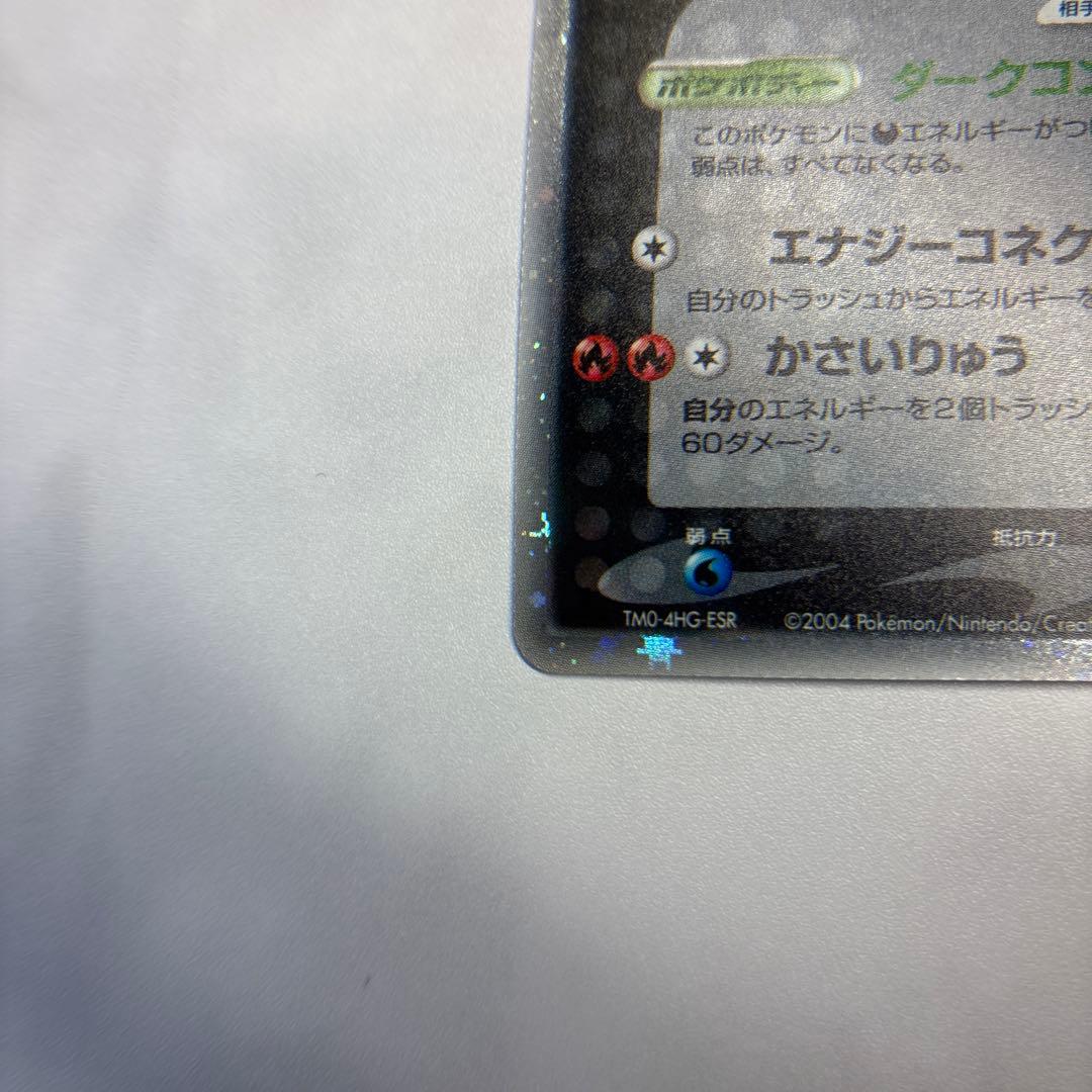 ポケモンカード　R団のエンテイex ロケット団の逆襲