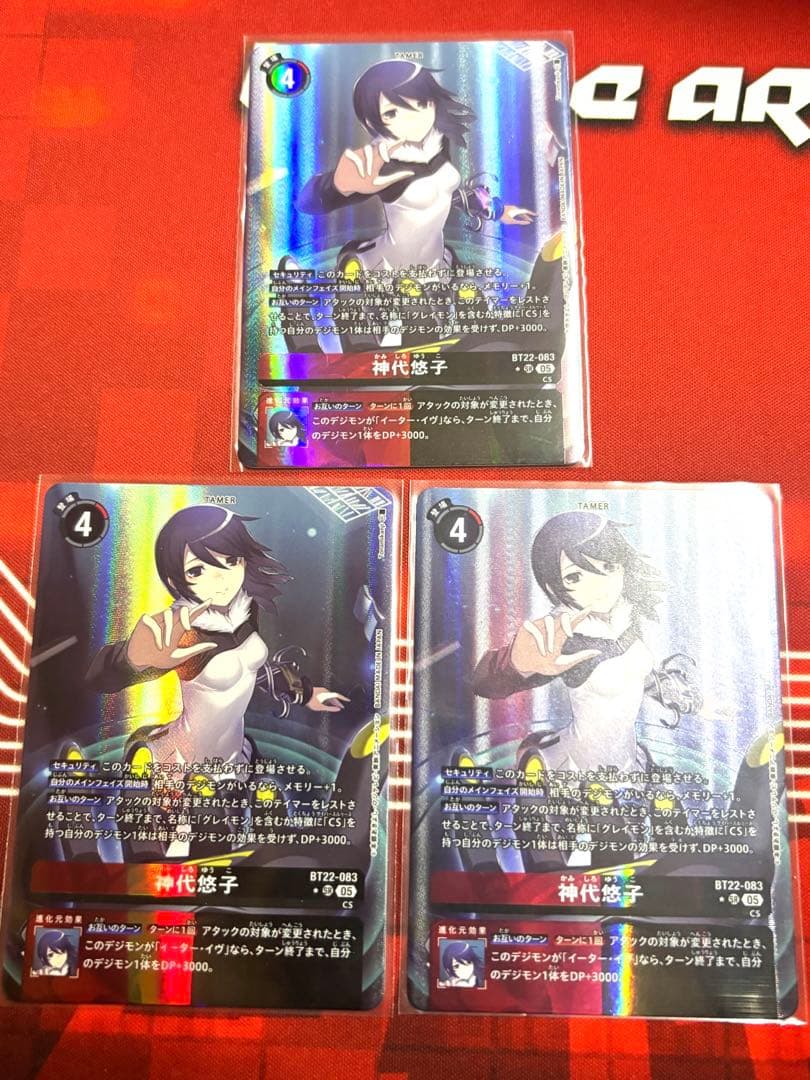 神代悠子　パラレル　3枚